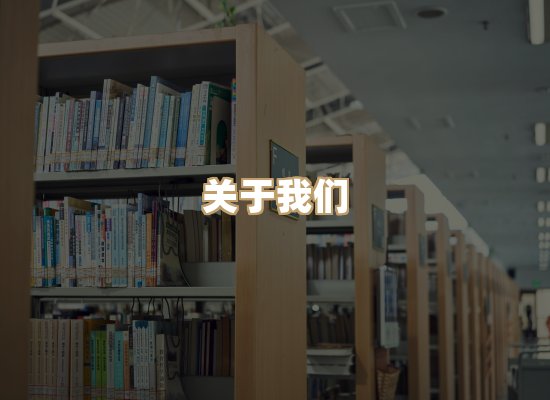 关于昱兰卷库